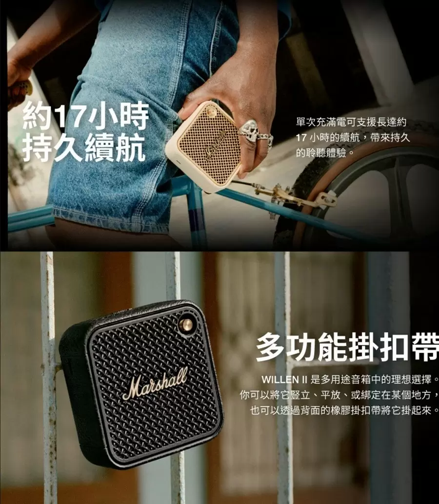 Marshall Willen II台灣原廠公司貨 便攜式防水藍牙喇叭