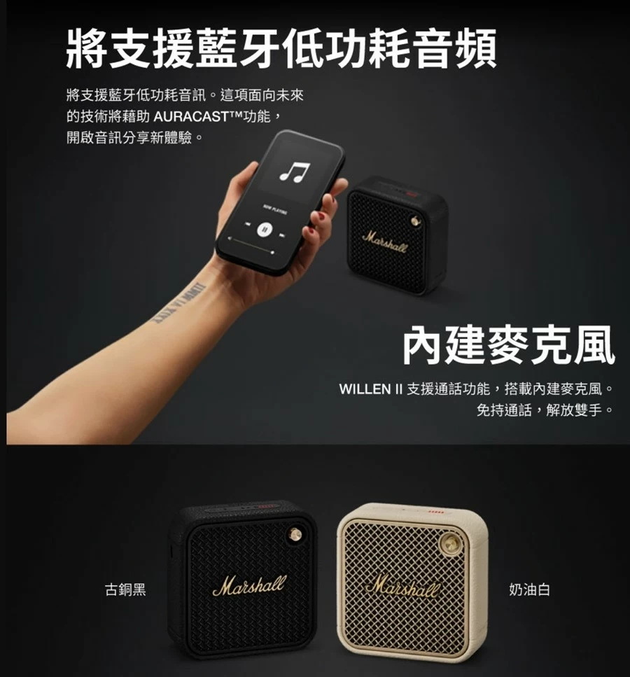 Marshall Willen II台灣原廠公司貨 便攜式防水藍牙喇叭