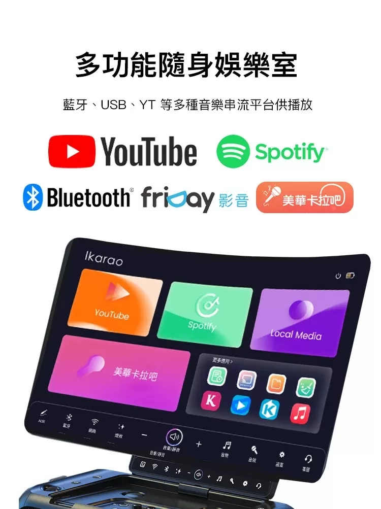 IKARAO X1 一體式便攜卡拉OK機(內建電池長效 6H續航)