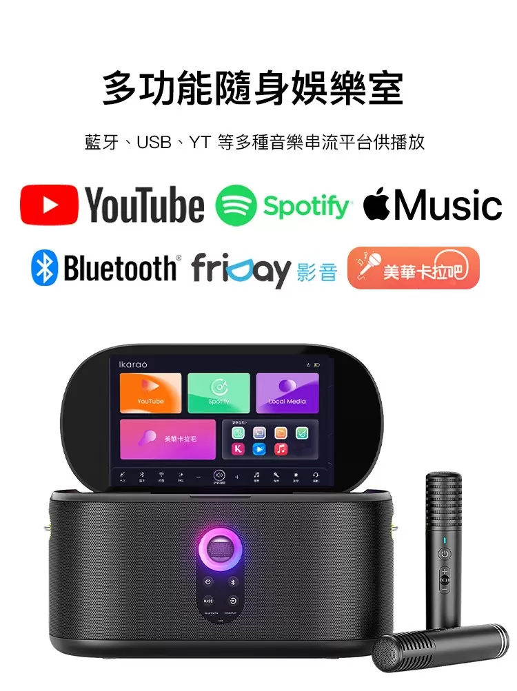 IKARAOIKARAO 愛克拉 SHELL S1 一體式便攜卡拉OK機 加贈螢幕保護貼