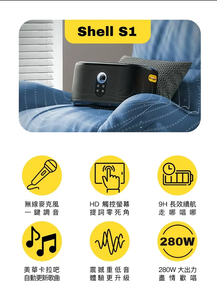 IKARAOIKARAO 愛克拉 SHELL S1 一體式便攜卡拉OK機 加贈螢幕保護貼