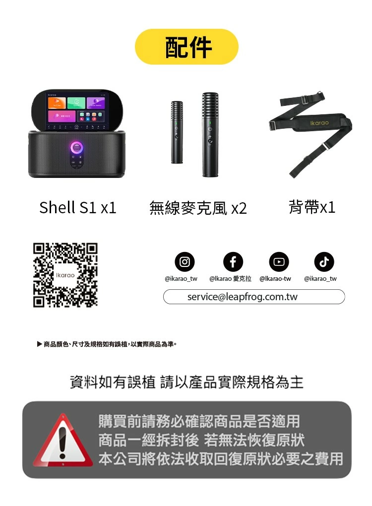 IKARAOIKARAO 愛克拉 SHELL S1 一體式便攜卡拉OK機 加贈螢幕保護貼