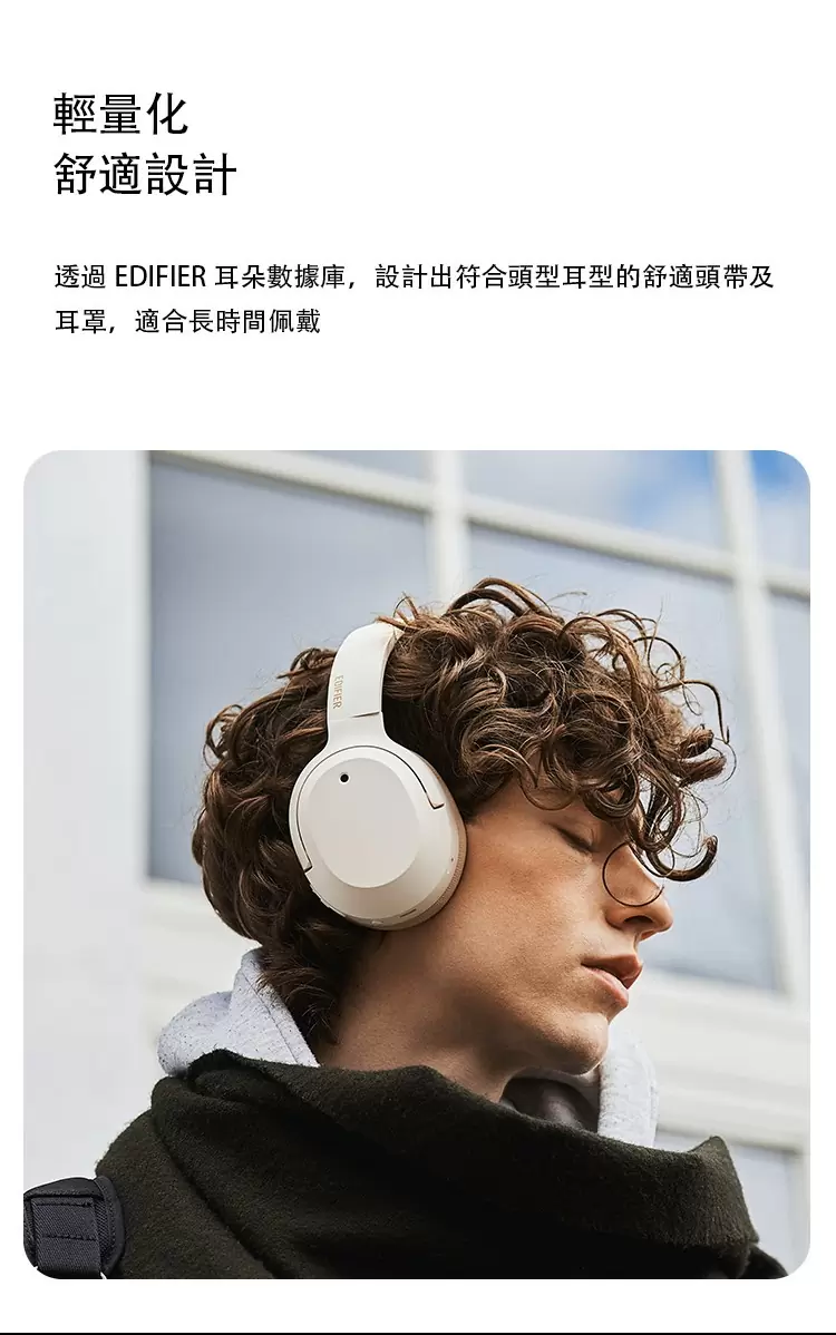 【EDIFIER】 W820NB PLUS 無線抗噪雙金標音質藍芽耳罩耳機