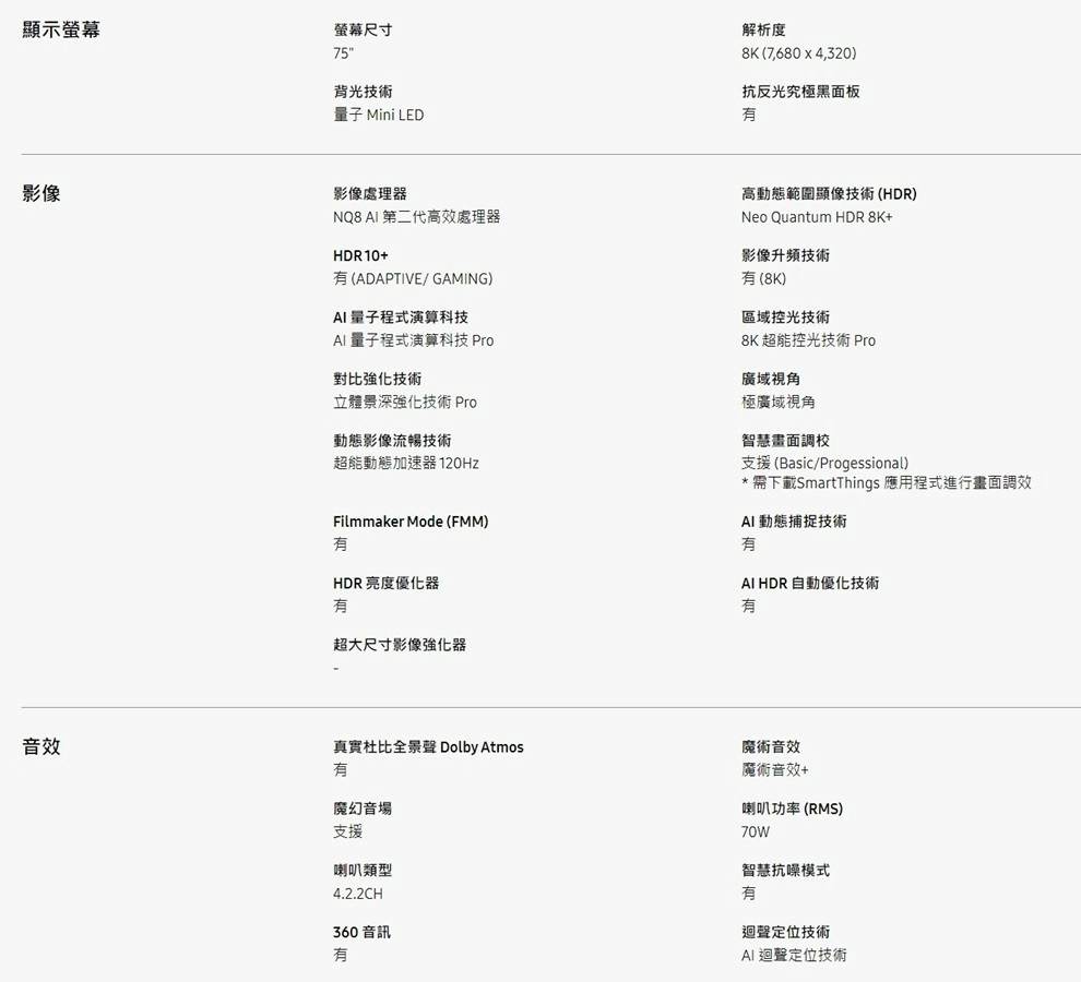 【含基本安裝】SAMSUNG 三星 75吋Neo QLED 8K AI QN800D QA75QN800DXXZW