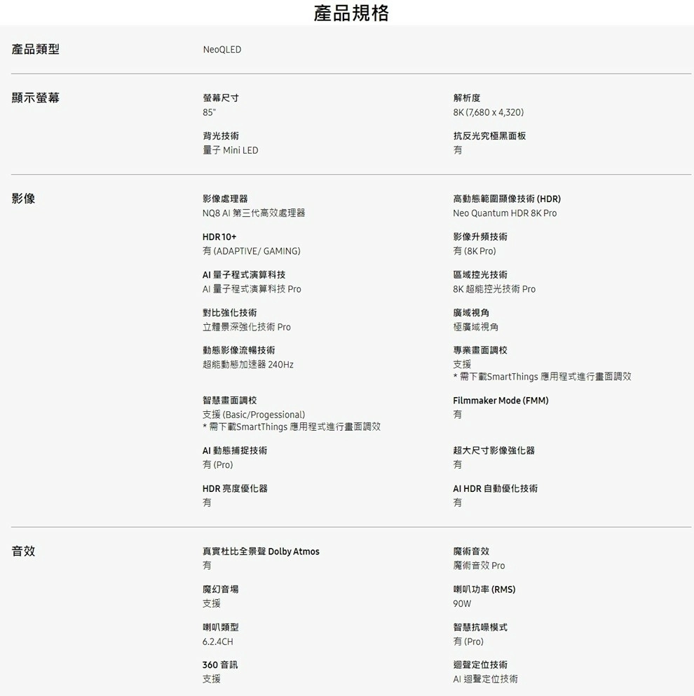 【含基本安裝】SAMSUNG 三星 85吋 Neo QLED 8K AI QN900D QA85QN900DXXZ