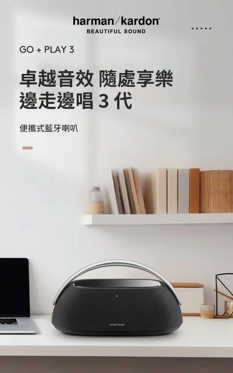 Harman kardon 哈曼卡頓 – GO+PLAY 3 便攜式藍牙喇叭