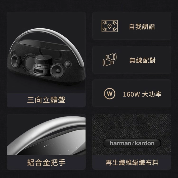 Harman kardon 哈曼卡頓 – GO+PLAY 3 便攜式藍牙喇叭
