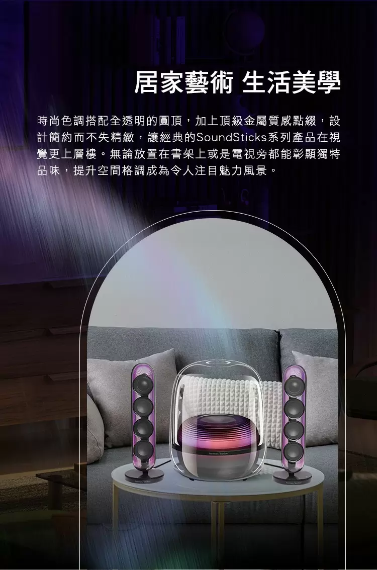 【Harman Kardon】哈曼卡頓 SOUNDSTICKS 5 2.1聲道多媒體水母喇叭(世貨公司貨)