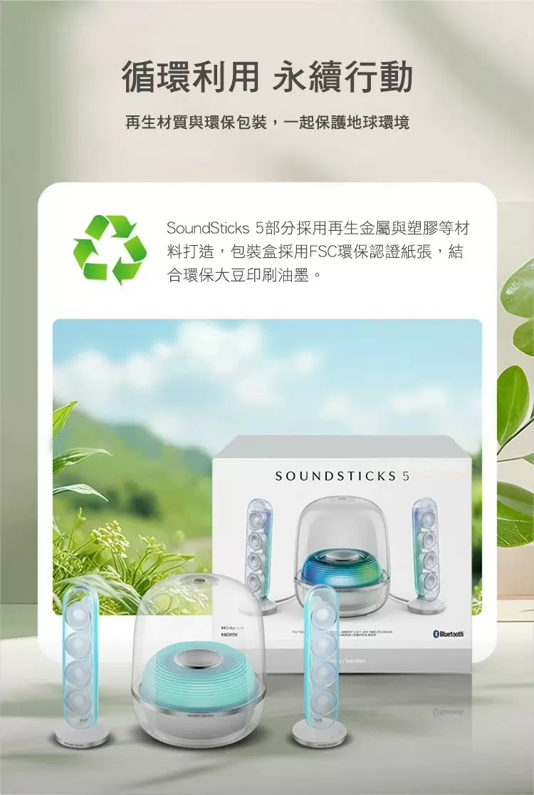 【Harman Kardon】哈曼卡頓 SOUNDSTICKS 5 2.1聲道多媒體水母喇叭(世貨公司貨)