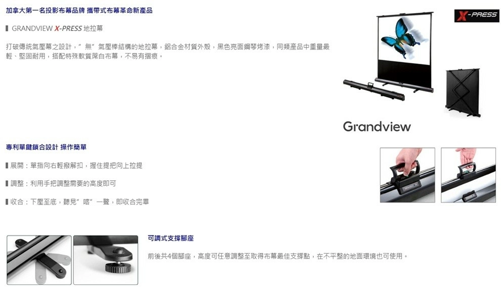 Grandview X-Press 地拉幕CB-UX80 80吋 CB-UX92 92吋可攜式行動布幕