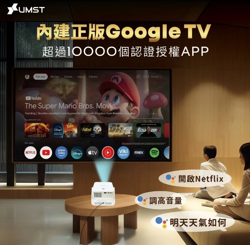 UMST 優美視 QX-2 正版4K Google TV/Netflix 授權版智能投影機 隨貨加贈攜帶包