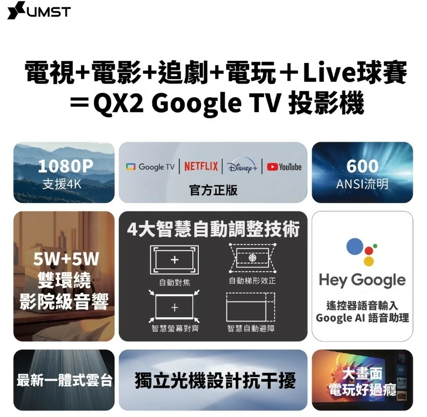UMST 優美視 QX-2 正版4K Google TV/Netflix 授權版智能投影機 隨貨加贈攜帶包
