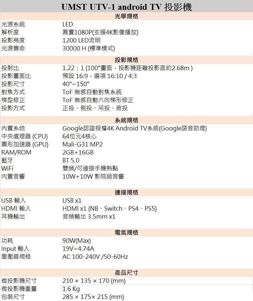 UMST 優美視4K Android TV 投影電視 UTV-1 贈攜帶包+腳架